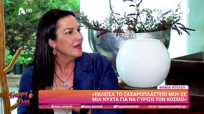 Μάνια Ντέλου