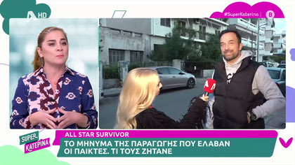 Γιώργος Λιανός, τι έλεγε το μήνυμα της παραγωγής του «Survivor All Star» που έλαβαν οι παίκτες!