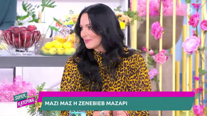 Ζενεβιέβ Μαζαρί: ««Δεν μου λείπει το GNTM, δεν χρωστάω την τηλεοπτική μου καριέρα στην Βίκυ Καγιά»