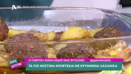 Ο Γαβριήλ Νικολαΐδης, μας φτιάχνει τα πιο νόστιμα μπιφτέκια με κρυμμένα λαχανικά