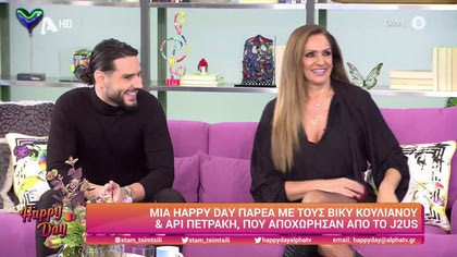 Βίκυ Κουλιανού και Άρις Πετράκης