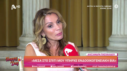 Αλεξάνδρα Πασχαλίδου