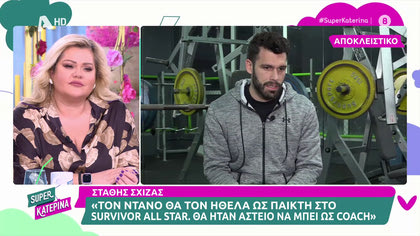 Στάθης Σχίζας: «Θα είναι αστείο να μπει ο Ντάνος σαν coach στο Survivor All Star»