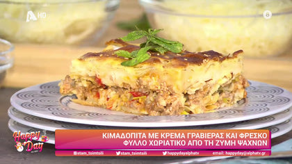 Κιμαδόπιτα με κρέμα γραβιέρας