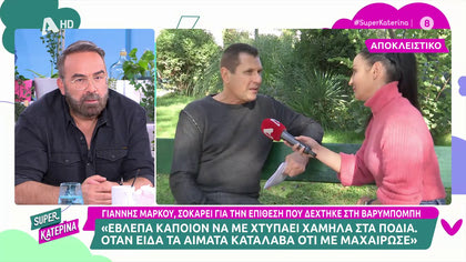 Γιάννης Μάρκου: «Ήθελε να με σκοτώσει, έστριβε τα μαχαίρια στο σώμα μου»