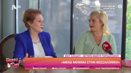 Νάνσυ Παραδεισανού