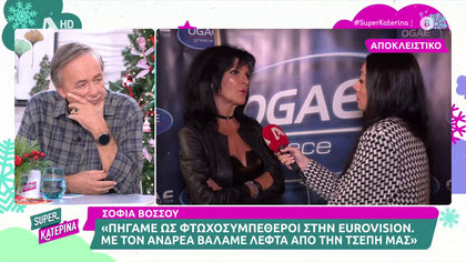 Σοφία Βόσσου: «Ήμασταν λίγο φτωχοσυμπέθεροι με τον Ανδρέα στη Eurovision»