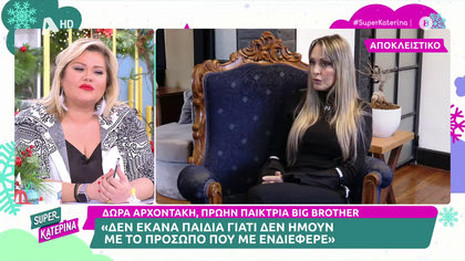 Δώρα Αρχοντάκη: ««Εάν δεν ήταν ο Ανδρέας Μικρούτσικος, δεν θα γινόμουν τραγουδίστρια»