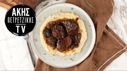 Μοσχαράκι με δαμάσκηνα στη χύτρα ταχύτητας