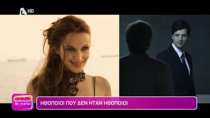 Ηθοποιοί που δεν ήταν ηθοποιοί