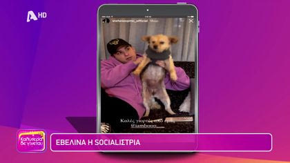 Η εβδομάδα των διάσημων στο instagram