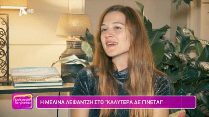 Μελίνα Λεφαντζή