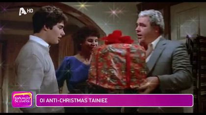 Οι καλύτερες Antichristmas ταινιες