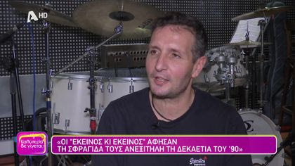 Δημήτρης Μπάσης – Εκείνος και Εκείνος