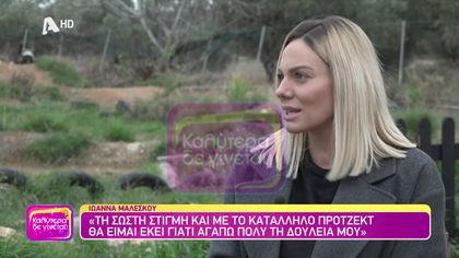 Ιωάννα Μαλέσκου