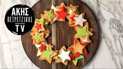 Χριστουγεννιάτικο στεφάνι από gingerbread μπισκότα