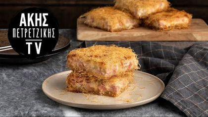 Ζαμπονοτυρόπιτα με κανταΐφι