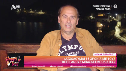 Μπάνε Πρέλεβιτς