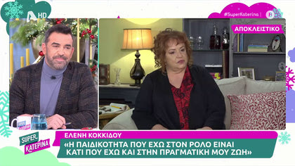 Ελένη Κοκκίδου: «Η καλλιτεχνική μου πορεία κάλυψε την προσωπική μου ζωή»