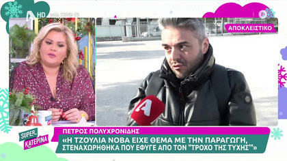 Πέτρος Πολυχρονίδης: «Σου είπε η Τζούλια Νόβα ότι της έκανα κάτι εγώ;