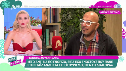 Γιάννης Ζουγανέλης: «Φυσικά και δεν έχω γνωστούς που πάνε στην Ταϋλάνδη για να κάνουν σεξ με παιδιά»
