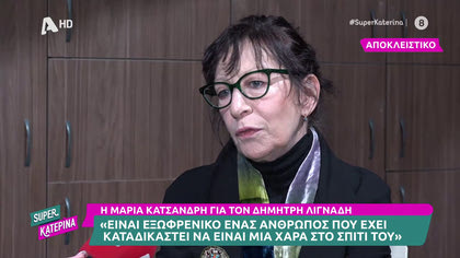 Μαρία Κατσανδρή: «Είναι εξωφρενικό ο Δημήτρης Λιγνάδης που έχει καταδικαστεί να είναι μια χαρά στο σπίτι του»