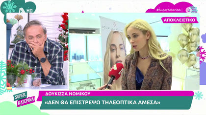 Δούκισσα Νομικού: «Αποχώρησα από την εκπομπή γιατί έγινε κάτι που με στεναχώρησε»