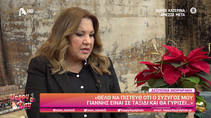 Δέσποινα Μοιραράκη