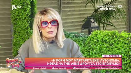 Εύη Δρούτσα