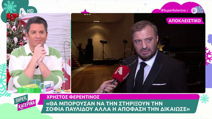 Χρήστος Φερεντίνος: «Η υπόθεση της Εύας Καϊλή πρέπει να γίνει σίριαλ στο Netflix»