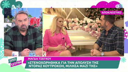 Μάγδα Τσέγκου: «Ήμουν από τις πρώτες που έκανα κατάψυξη ωαρίων»