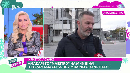 Χρήστος Λούλης: «Πλέον, δεν ανοίγει ρουθούνι όταν βλέπουμε μια ερωτική σκηνή ανάμεσα σε δύο αγόρια»