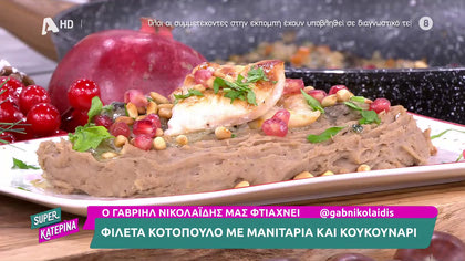 Φιλέτα κοτόπουλο με μανιτάρια και κουκουνάρι