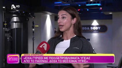 Αθηνά Ευμορφιάδη