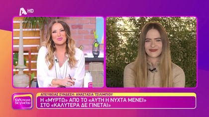 Αναστασία Τσιλιμπίου