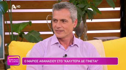 Μάριος Αθανασίου