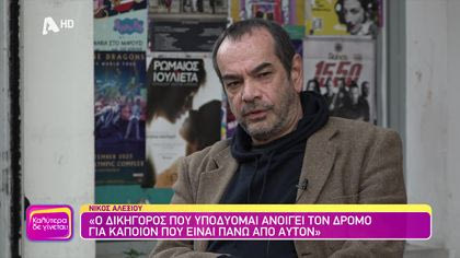 Νίκος Αλεξίου