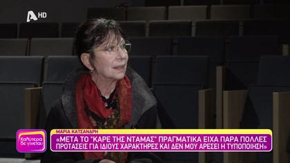 Μαρία Κατσανδρή
