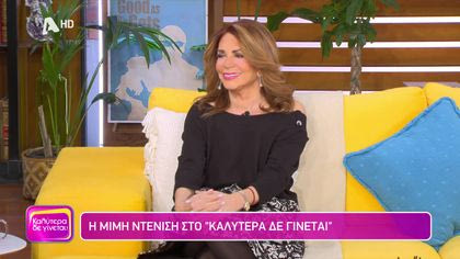 Μιμή Ντενίση