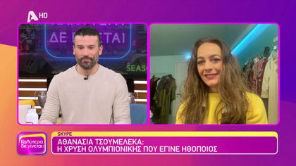 Αθανασία Τσουμελέκα