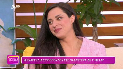 Ευαγγελία Συριοπούλου