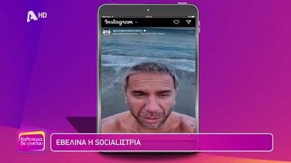 Η εβδομάδα των διάσημων στο instagram