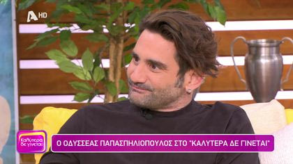 Οδυσσέας Παπασπηλιόπουλος