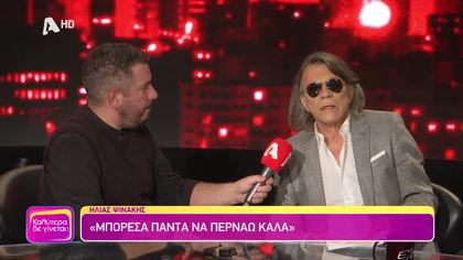Ηλίας Ψινάκης
