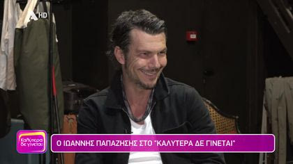 Ιωάννης Παπαζήσης