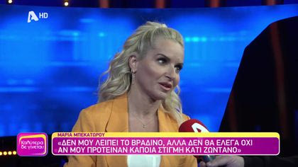 Μαρία Μπεκατώρου