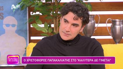 Χριστόφορος Παπακαλιάτης