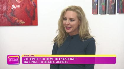 Φαίη Ξυλά