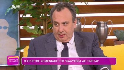 Χρήστος Χωμενίδης