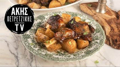 Κατσικάκι με πατάτες στον φούρνο της γιαγιάς